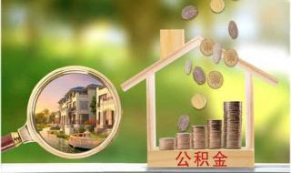 东莞住房公积金提取,现公司也不在了怎么办理